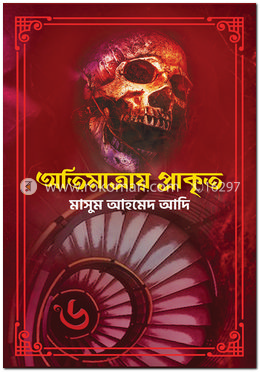 অতিমাত্রায় প্রাকৃত image