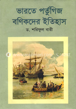 ভারতে পর্তুগিজ বণিকদের ইতিহাস image