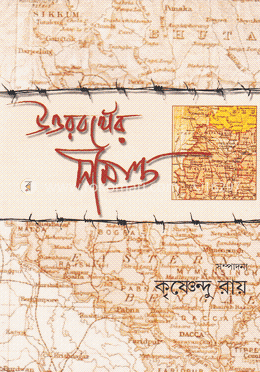 উত্তরবঙ্গের সিমান্ত image