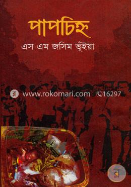 পাপচিহৃ image