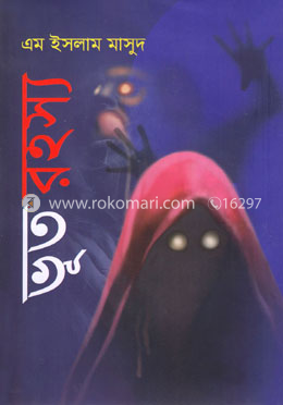 ভূত রহস্য