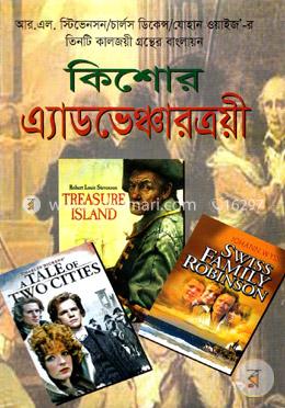 কিশোর এ্যাভেঞ্চারত্রয়ী image