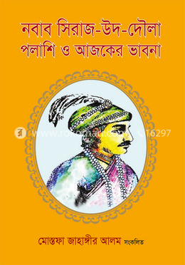 নবাব সিরাজ-উদ-দৌলা : পলাশি ও আজকের ভাবনা image
