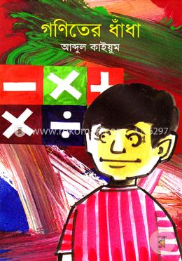 গণিতের ধাঁধা image