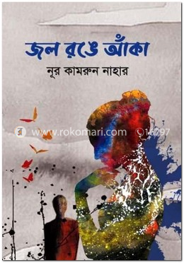 জল রঙে আঁকা image