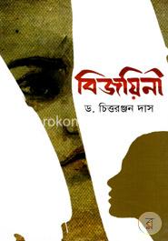 বিজয়িনী image