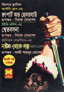 রুপার্ট অভ হেনতযাউ, শ্বেতবসনা, নাটক থেকে গল্প 