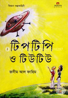 টিপটিপি ও টিউটিউ