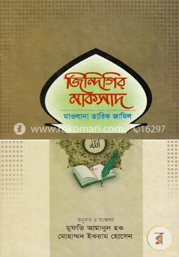 জিন্দিগির মাকসাদ image