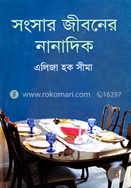 সংসার জীবনের নানাদিক image