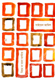 নিয়ম না মানা মাস্টার