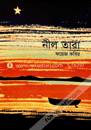 নীল তারা image