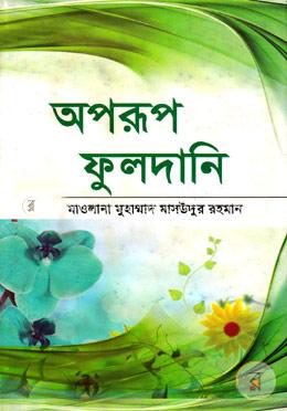 অপরূপ ফুলদানি image