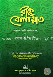 রাহে বেলায়াত