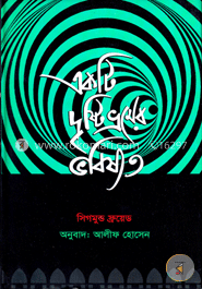একটি দৃষ্টিভ্রমের ভবিষ্যৎ image