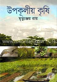 উপকূলীয় কৃষি image