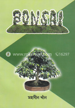 বনসাই image