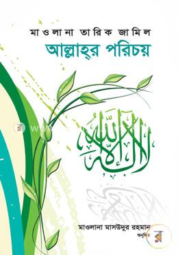 আল্লাহ্‌র পরিচয়