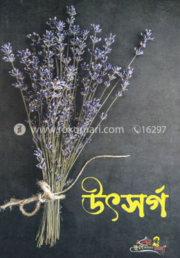 উৎসর্গ image