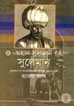 মহান সুলতান সুলেমান