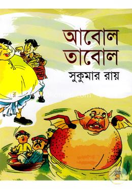আবোল তাবোল image