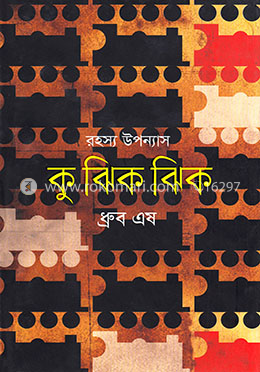 কু ঝিক ঝিক image