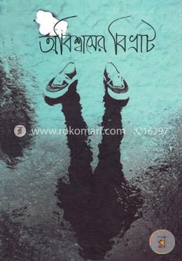 অবিশ্বাসের বিভ্রাট image