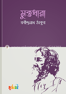 মুক্তধারা