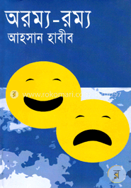 অরম্য-রম্য image