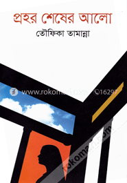 প্রহর শেষের আলো image