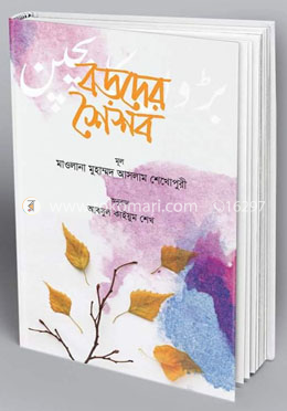 বড়দের শৈশব