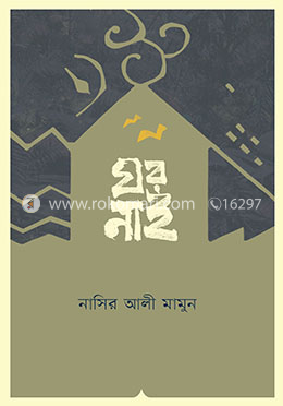 ঘর নাই image