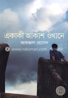একাকী আকাশ ওখানে