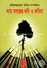 সাত বসন্তের কবি ও কবিতা image