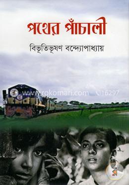 পথের পাঁচালী image