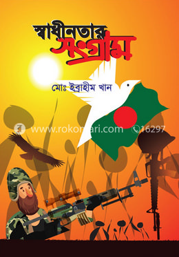 স্বাধীনতার সংগ্রাম