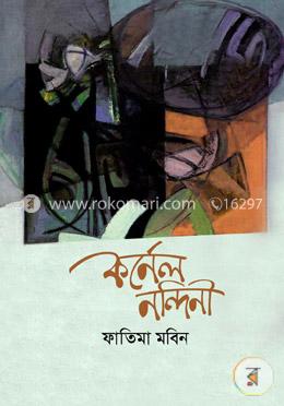 কর্ণেল নন্দিনী image