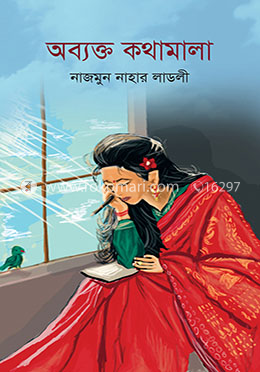 অব্যক্ত কথামালা image