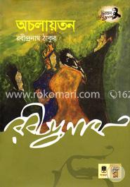 অচলায়তন image