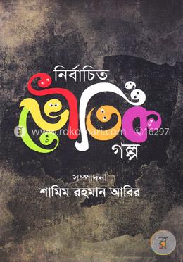 নির্বাচিত ভৌতিক গল্প image