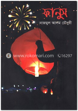 ফানুস image