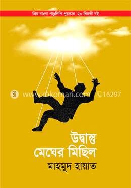 উদ্বাস্তু মেঘের মিছিল image