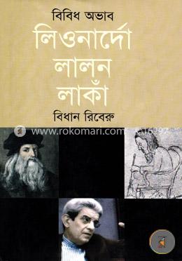 বিবিধ অভাব লিওনার্দো লালন লাঁকা