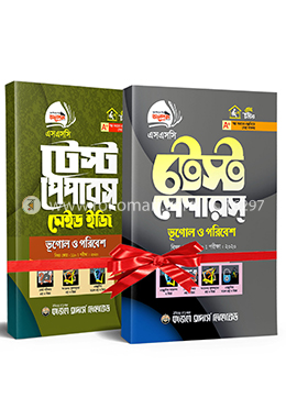 এসএসসি টেস্ট পেপার ভুগোল ও পরিবেশ, মেইড ইজি সকল বোর্ড পরীক্ষা-২০২০