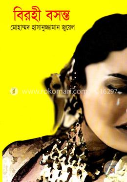 বিরহী বসন্ত image