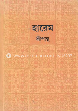 হারেম image