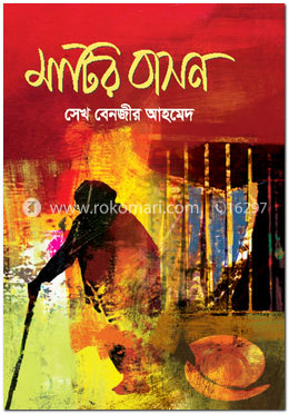 মাটির বাসন