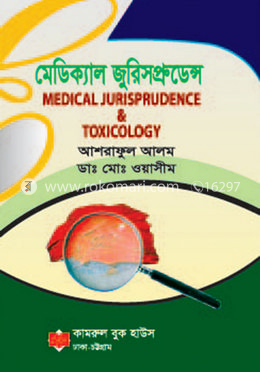 মেডিক্যাল জুরিসপ্রুডেন্স