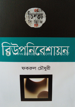 বিউপনিবেশায়ন 