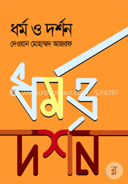 ধর্ম ও দর্শন image